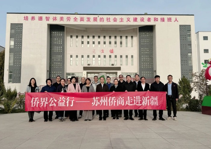 苏州市侨联、侨商会“侨界公益行”活动走进新疆