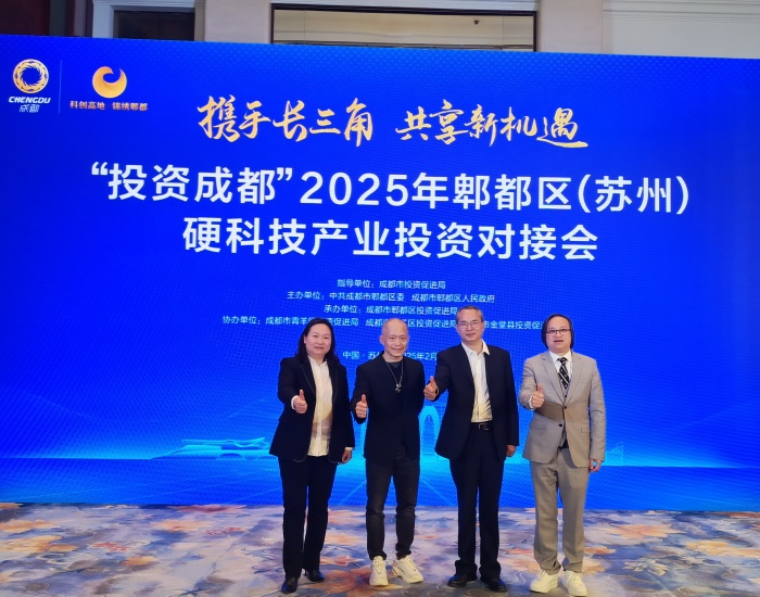 苏州市侨商会受邀参加郫都区（苏州）硬科技产业投资对接会